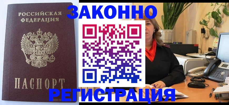 временная прописка в Светлом