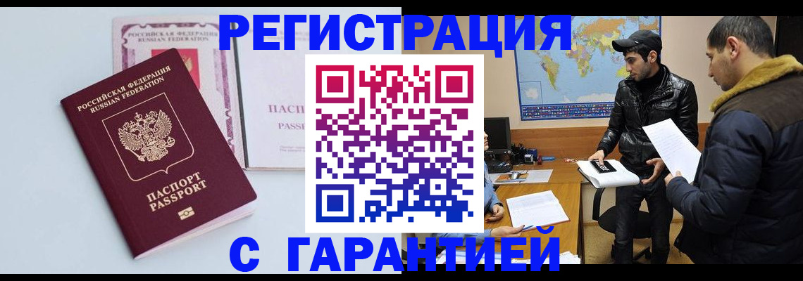 временная регистрация поиск в Светлом