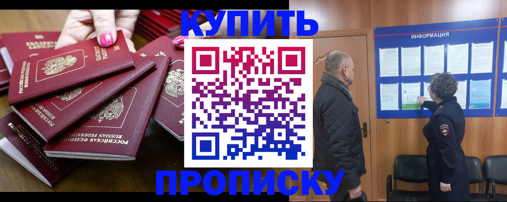 прописка штамп в Светлом