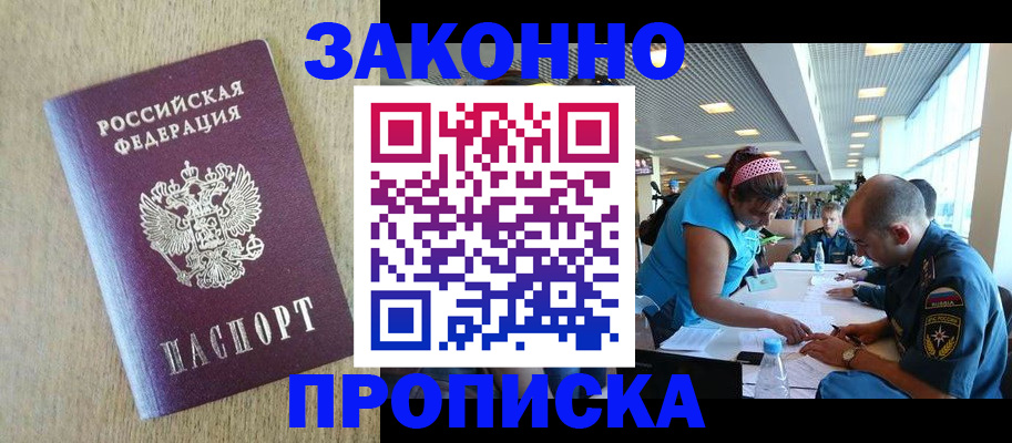 временная регистрация недорого в Светлом
