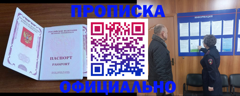 прописка поиск в Светлом