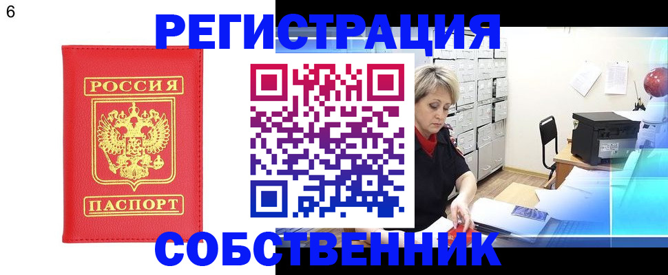 временная регистрация поиск в Светлом