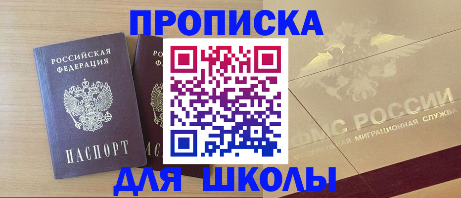 прописка для работы в Светлом