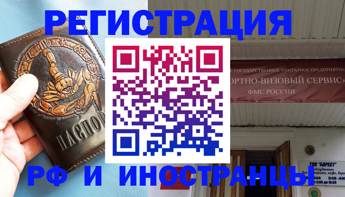 прописка поиск в Светлом