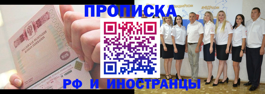 прописка законно в Светлом