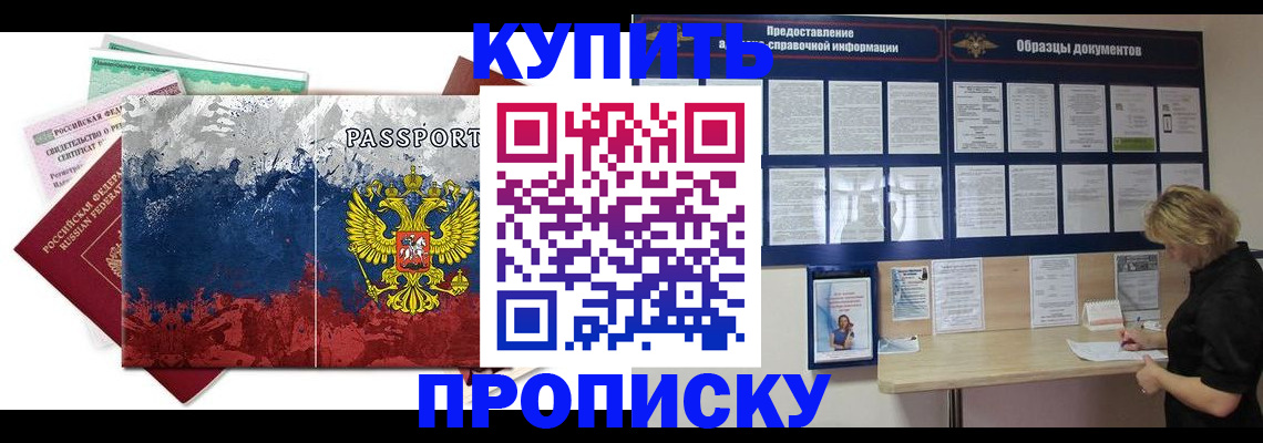 прописка в квартире в Светлом