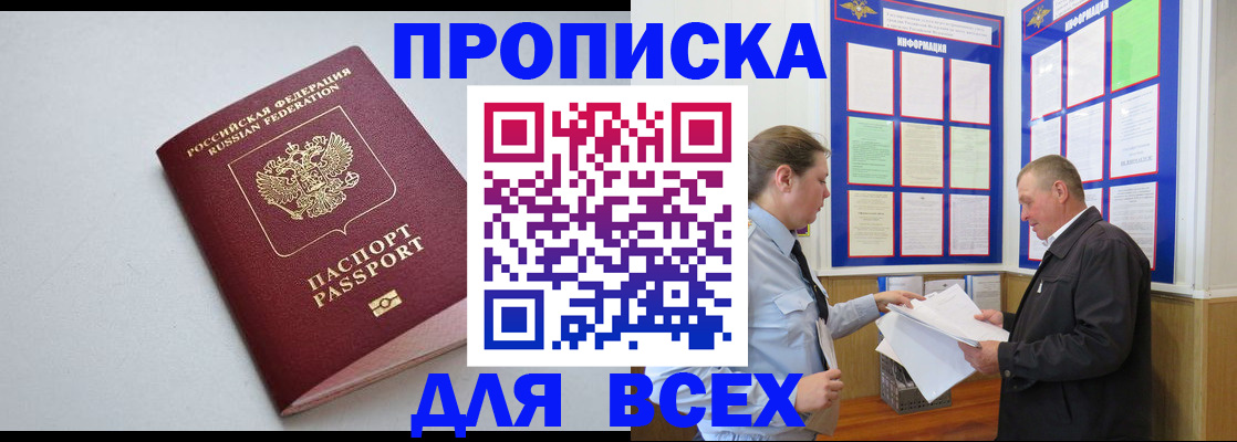 прописка паспорт в Светлом