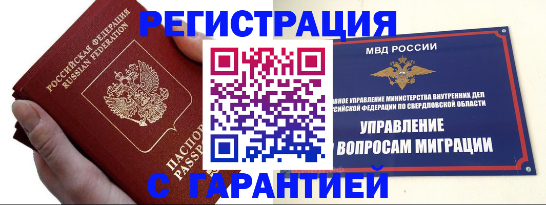 временная регистрация поиск в Светлом